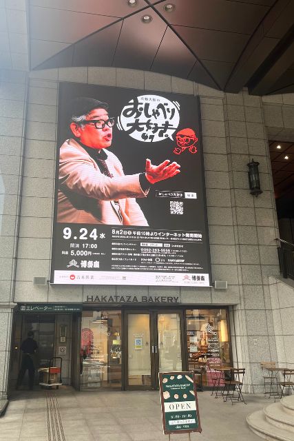 【笑いと旨みの10月！兵頭大樹のトークライブで大満足の一日】スタッフブログを更新しました！