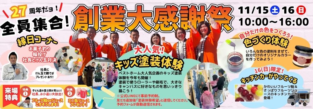 ベストホーム株式会社