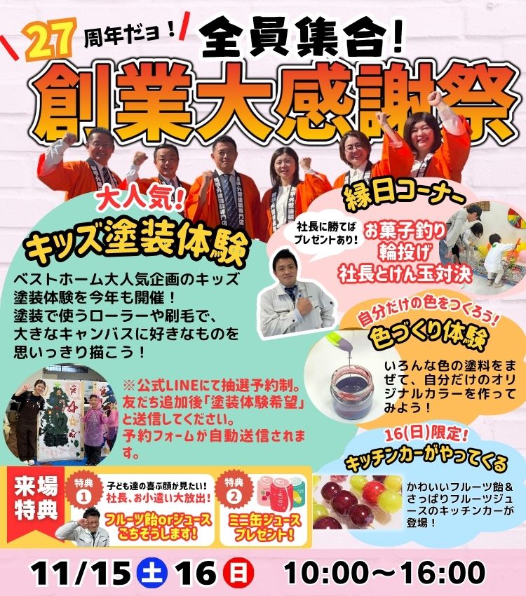 ベストホーム株式会社