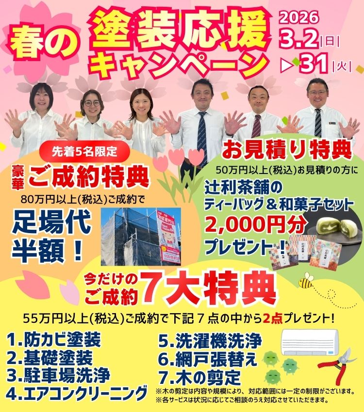 ベストホーム株式会社