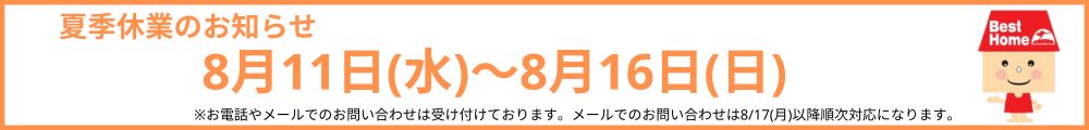 ベストホーム株式会社