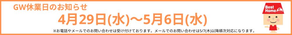 ベストホーム株式会社