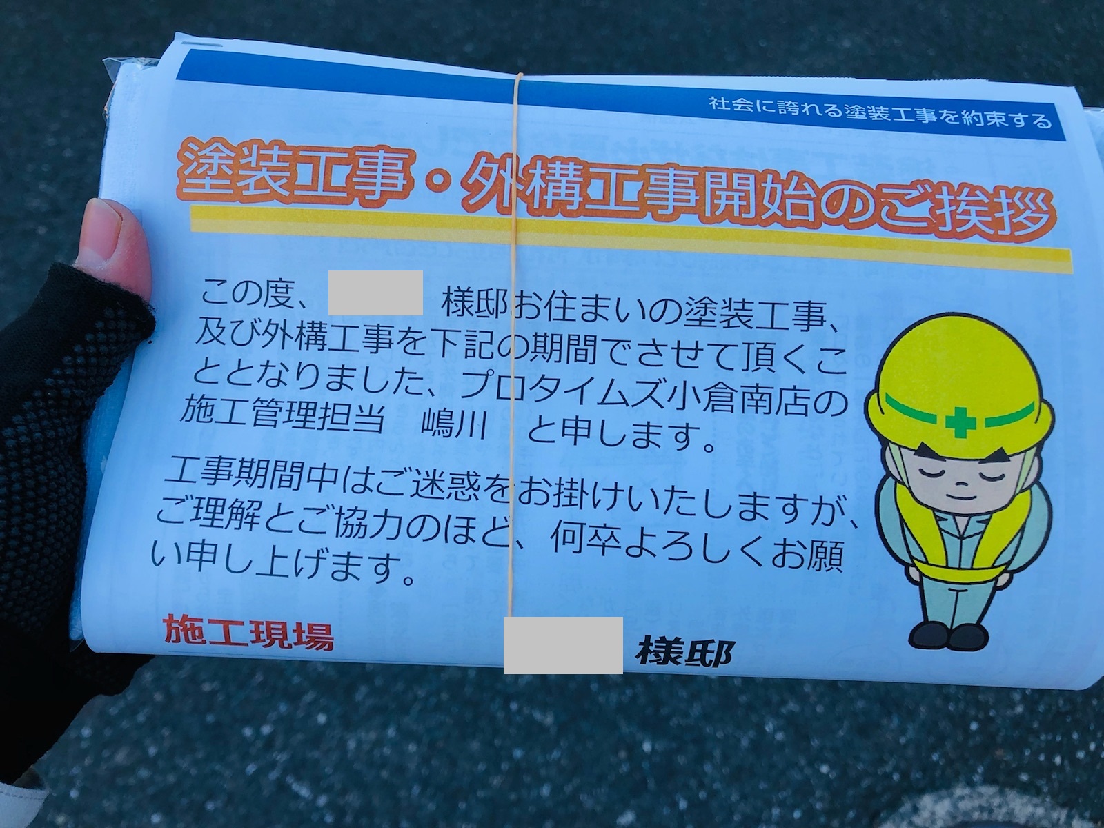 工事 2月24日 木 北九州市小倉南区葉山にて塗装工事 外構工事をさせていただきます ご挨拶