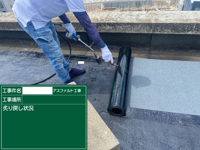 【工事2日目】下関市岬之町H様：屋上防水部部分改修工事