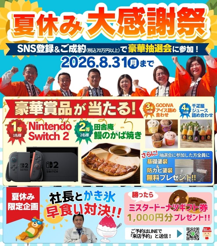 ベストホーム株式会社