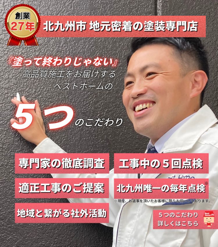 ベストホーム株式会社