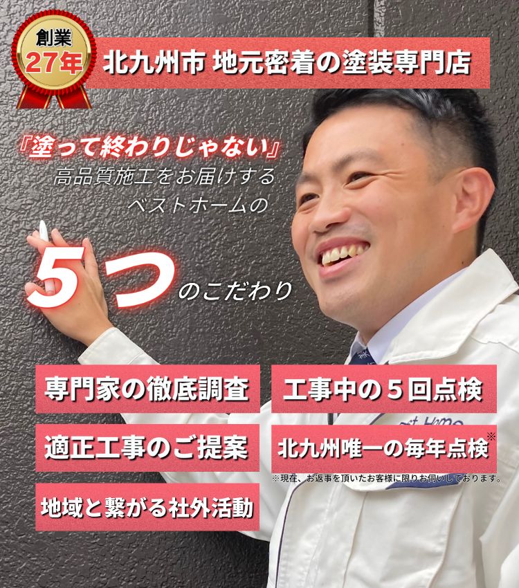 ベストホーム株式会社