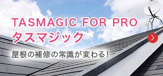 TASMAGIC FOR PRO【タスマジック】