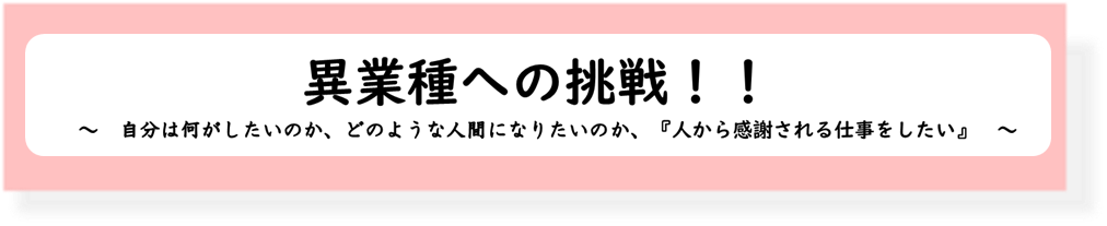 ベストホーム二代目社長　戸髙勇樹が想いを語ります！！