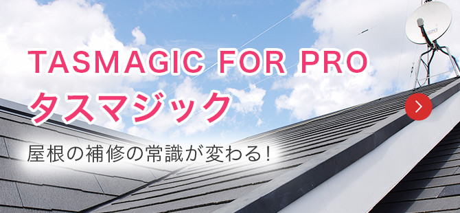 TASMAGIC FOR PRO【タスマジック】