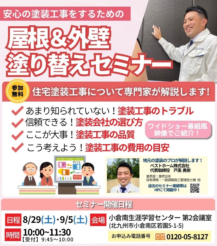 ベストホーム株式会社