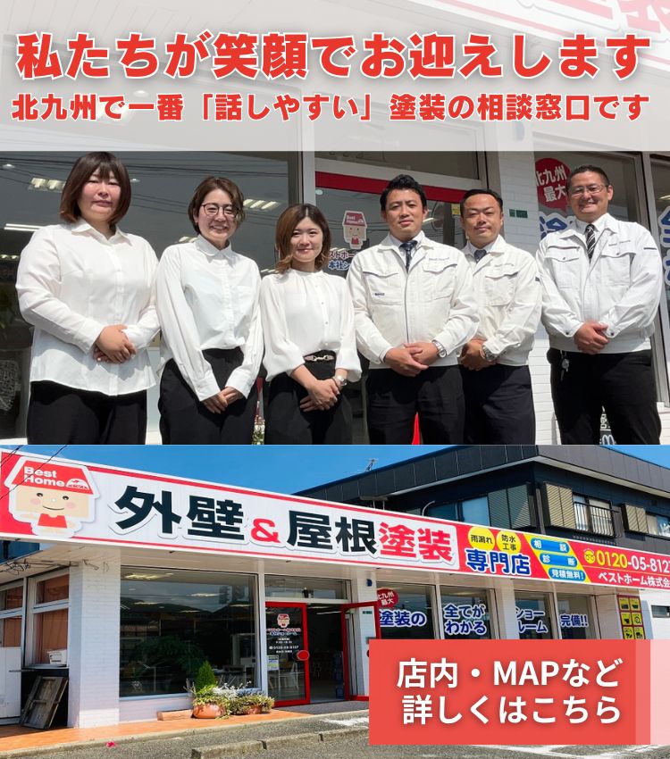 ベストホーム株式会社