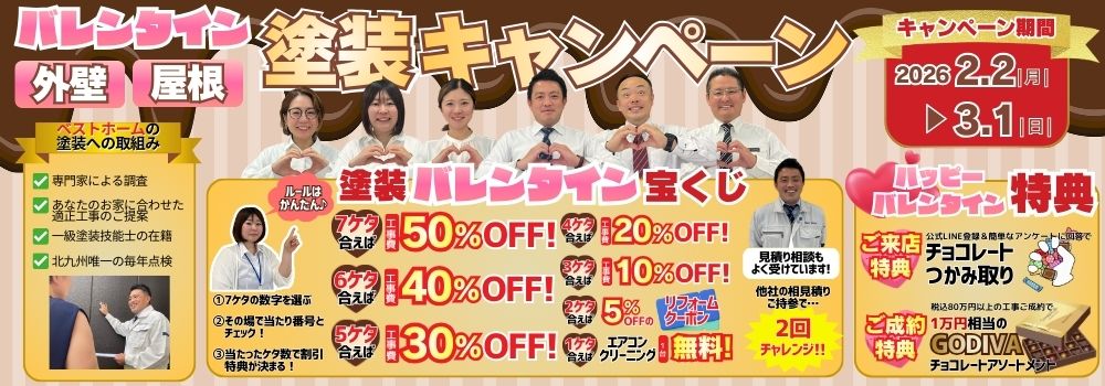 ベストホーム株式会社