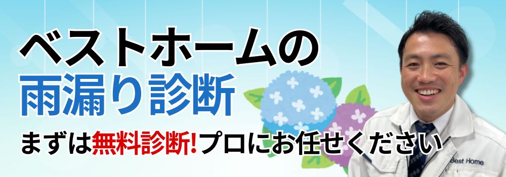 ベストホーム株式会社