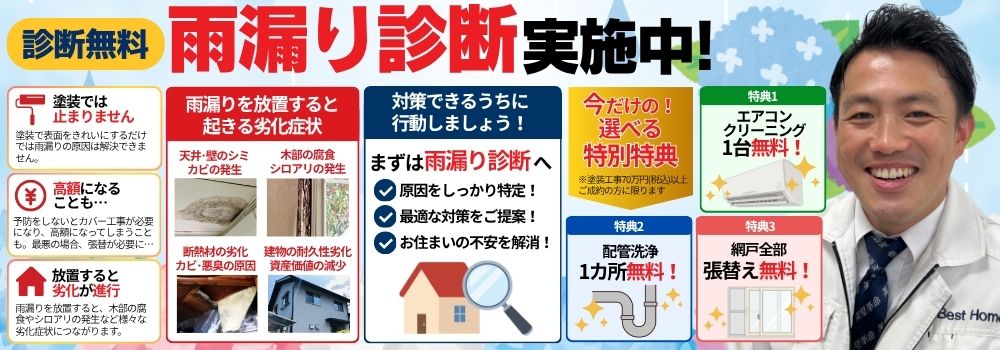 ベストホーム株式会社