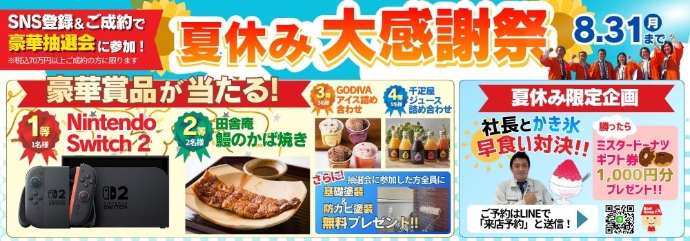 ベストホーム株式会社