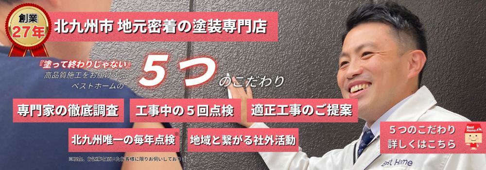 ベストホーム株式会社