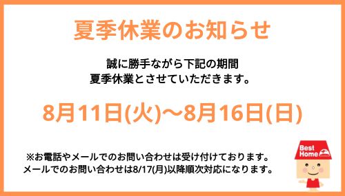 ベストホーム株式会社