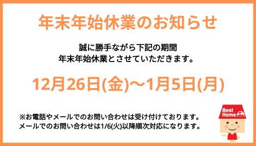 ベストホーム株式会社