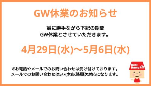ベストホーム株式会社