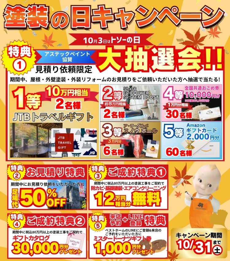 ベストホーム株式会社
