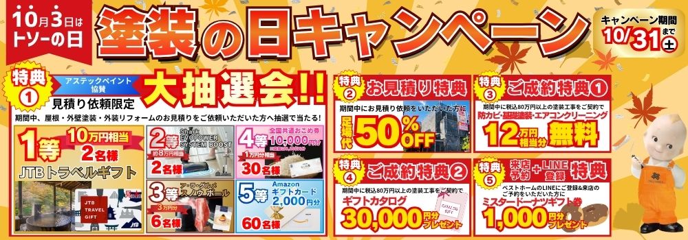 ベストホーム株式会社