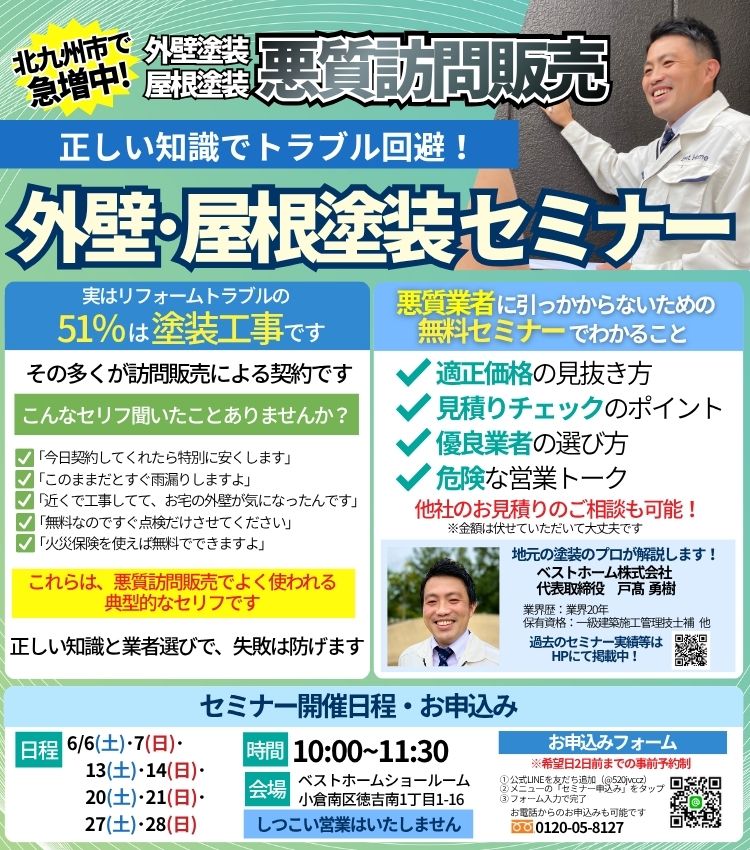 ベストホーム株式会社