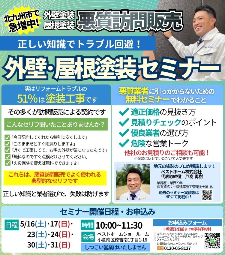 ベストホーム株式会社