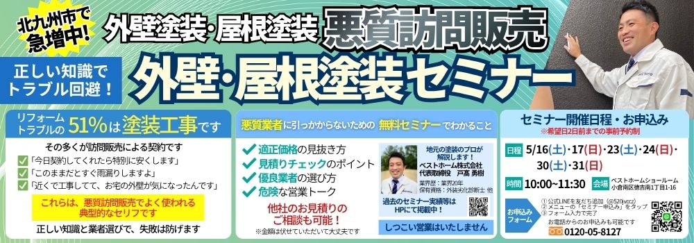ベストホーム株式会社