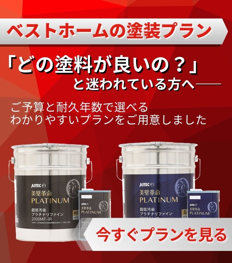 ベストホーム株式会社