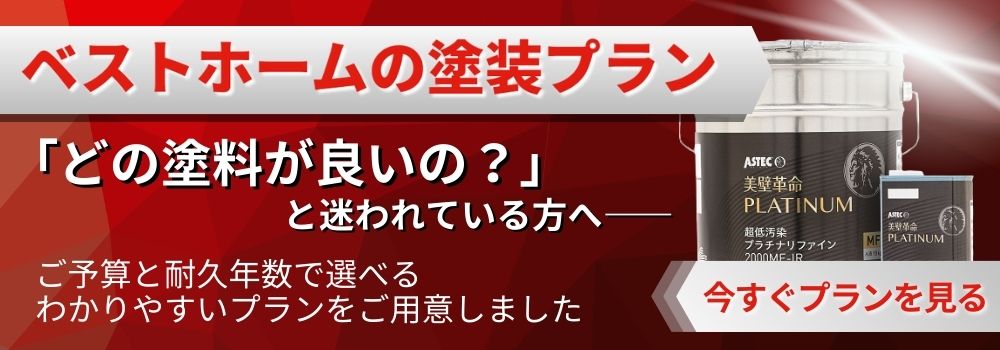 ベストホーム株式会社