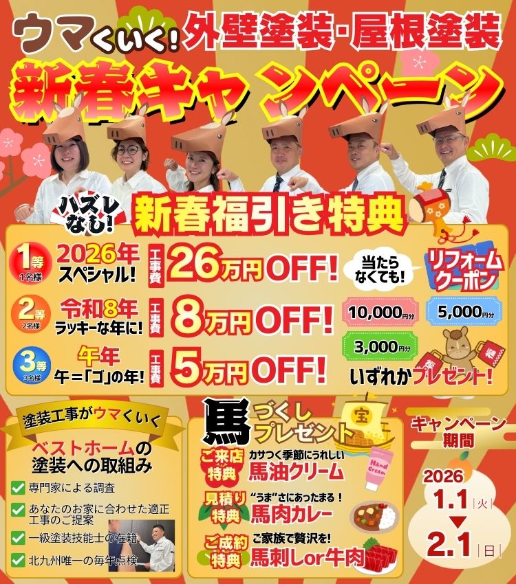 ベストホーム株式会社