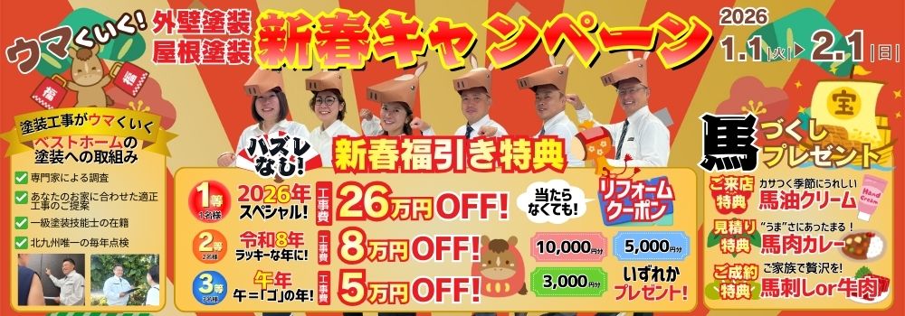 ベストホーム株式会社