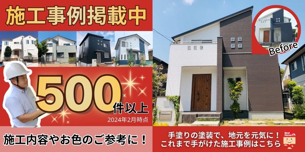 ベストホーム株式会社