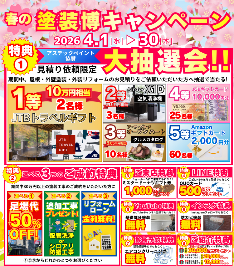 ベストホーム株式会社