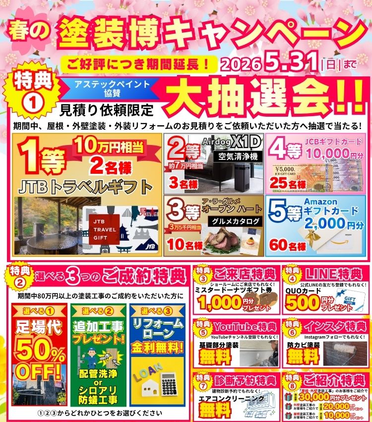 ベストホーム株式会社