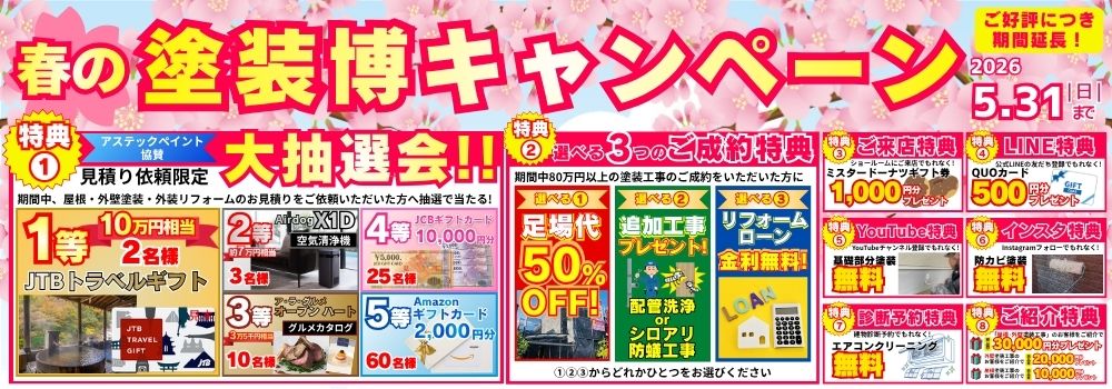 ベストホーム株式会社