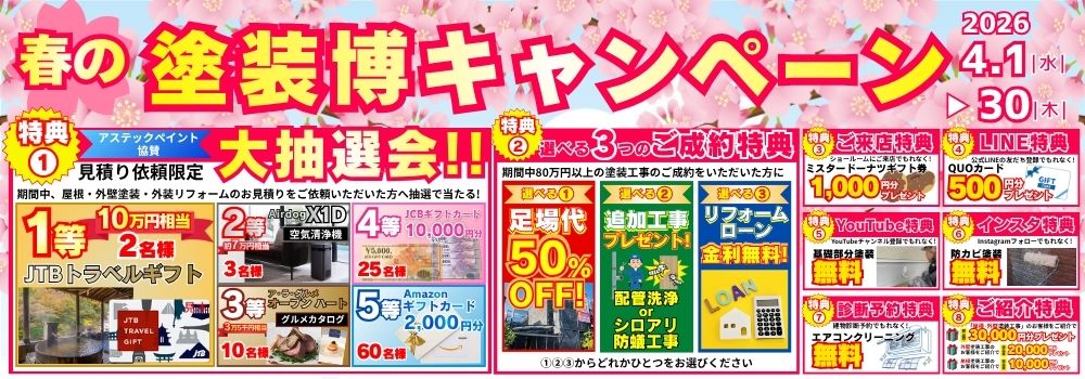 ベストホーム株式会社