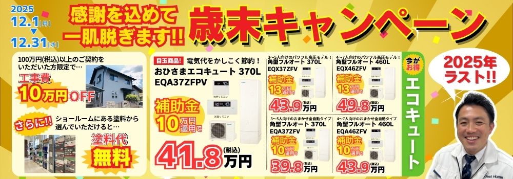 ベストホーム株式会社