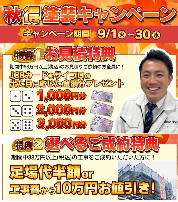 ベストホーム株式会社