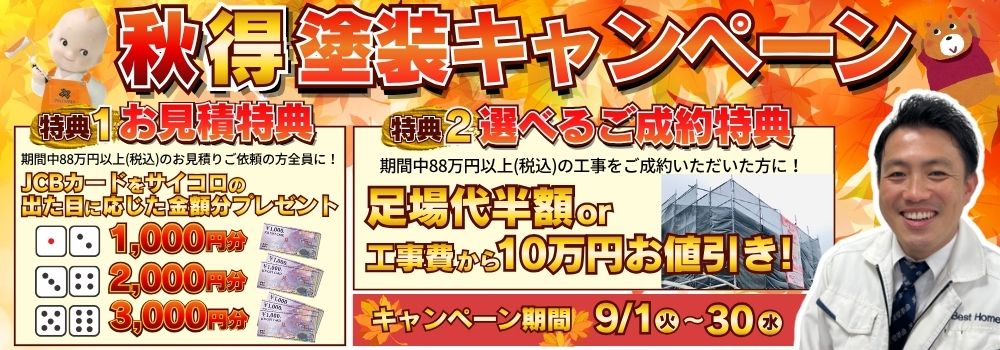 ベストホーム株式会社